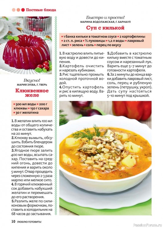 Коллекция кулинарных рецептов в журнале &laquo;Люблю готовить! №3 2026&raquo;