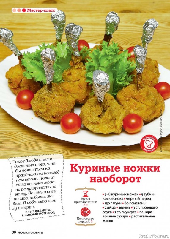 Коллекция кулинарных рецептов в журнале «Люблю готовить! Спецвыпуск №6 2025»