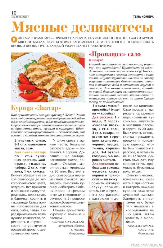 Коллекция кулинарных рецептов в журнале «Наша кухня №10 2025»