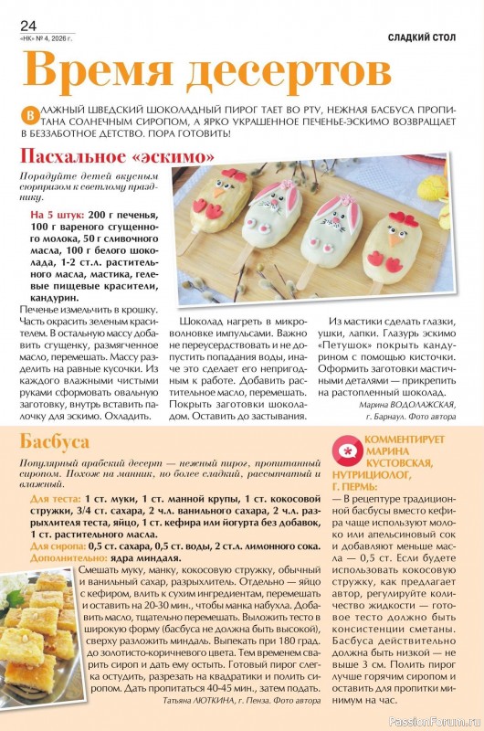 Коллекция кулинарных рецептов в журнале «Наша кухня №14 2026»