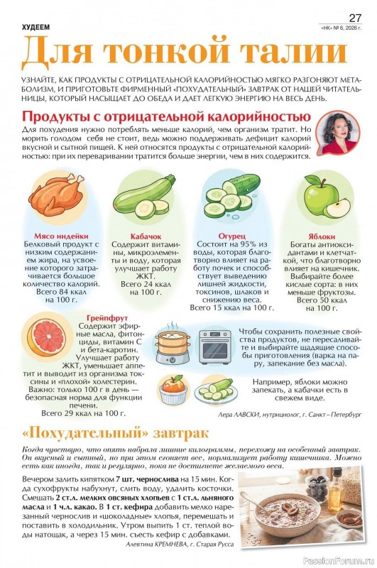 Коллекция кулинарных рецептов в журнале «Наша кухня №6 2026»