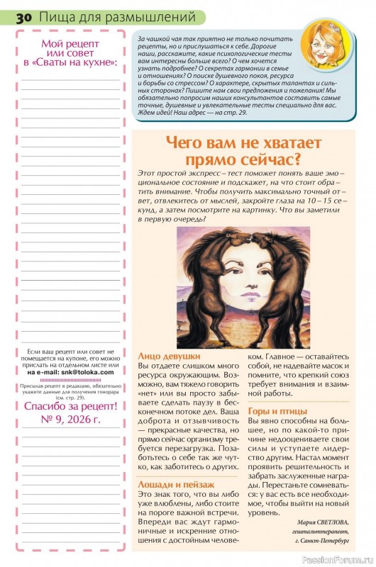 Коллекция кулинарных рецептов в журнале «Сваты на кухне №9 2026»