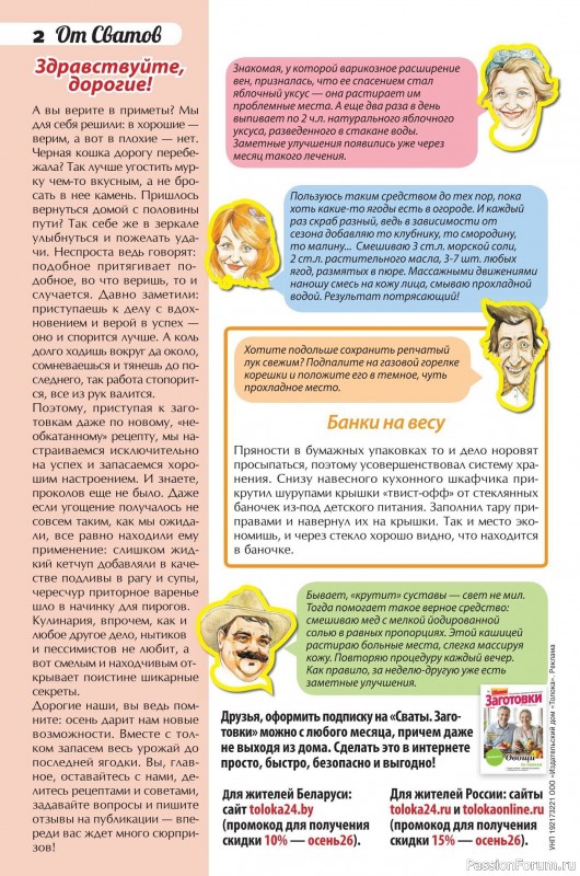 Коллекция кулинарных рецептов в журнале &laquo;Сваты. Заготовки №9 2026&raquo;