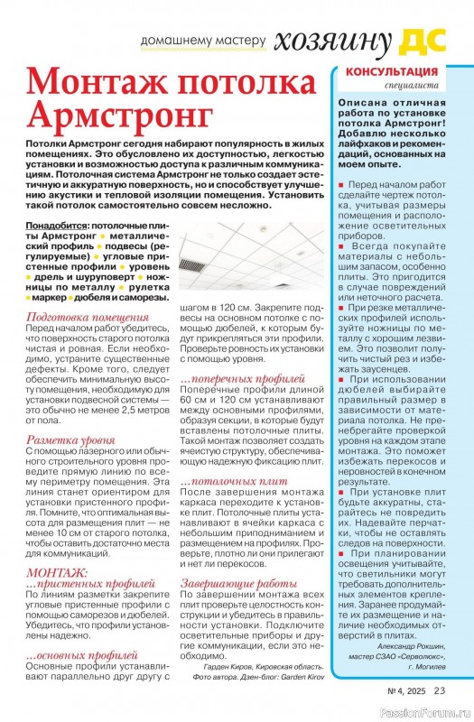 Коллекция проектов для рукодельниц в журнале «Делаем сами №4 2025»