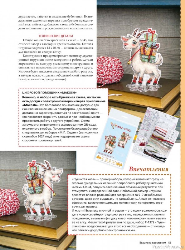 Коллекция вышивки в журнале «Вышивка крестиком №3 2026»