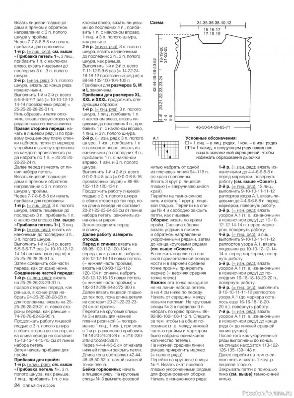 Вязаные модели в журнале &laquo;Creazion №2 2026&raquo;