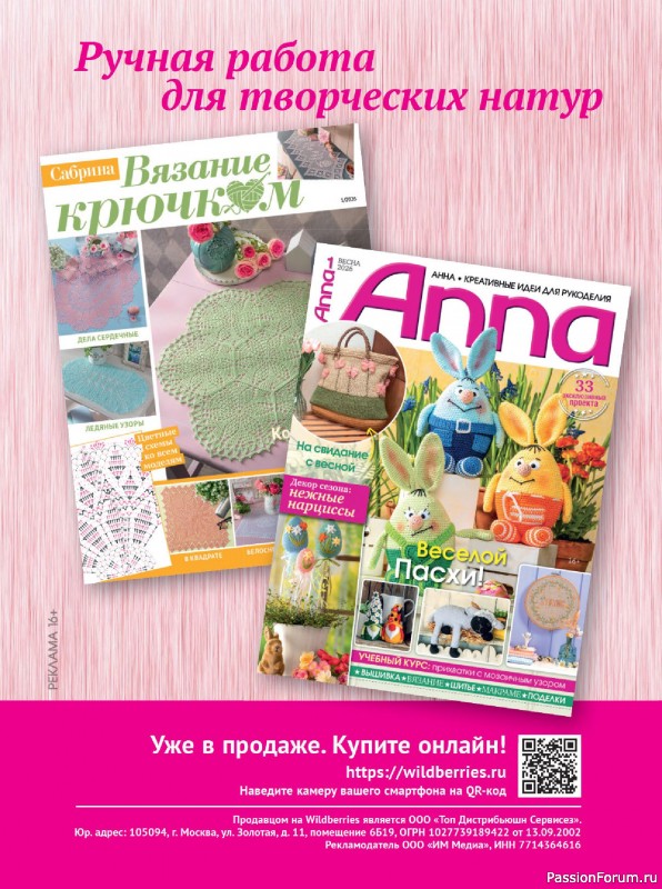 Вязаные модели в журнале &laquo;Сабрина №4 2026&raquo;