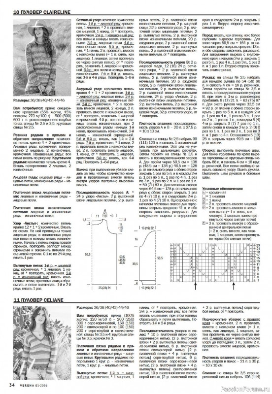 Вязаные модели в журнале «Verena №1 2026»