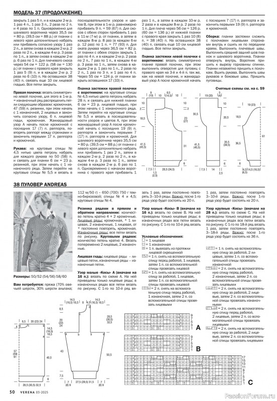 Вязаные модели в журнале «Verena №3 2025»