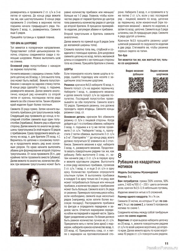 Вязаные модели в журнале «Вяжем крючком №5 2024»