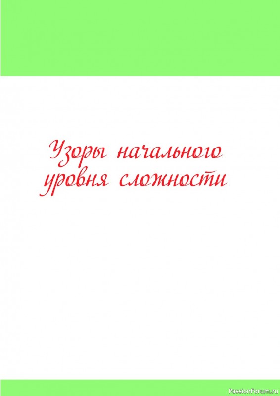 Вязаные проекты в книге «1001 рисунок, узор и схема для вязания». Часть 1