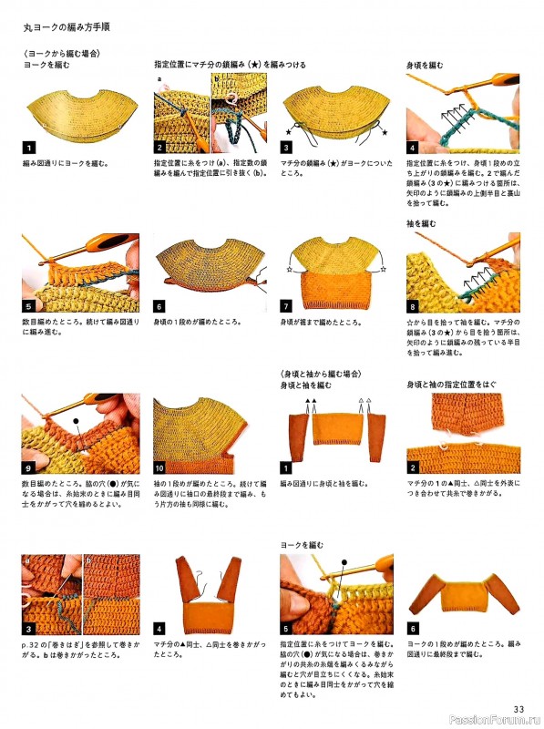 Вязаные проекты в книге «Crochet Round Yoke Sweaters»