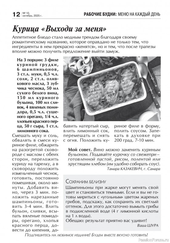 Коллекция кулинарных рецептов в журнале «Кухонька Михалыча №10 2025»
