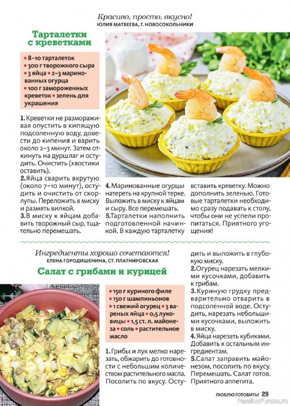 Коллекция кулинарных рецептов в журнале «Люблю готовить! Спецвыпуск №2 2025»