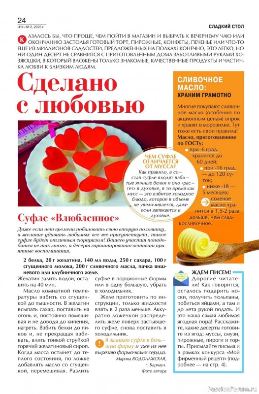 Коллекция кулинарных рецептов в журнале «Наша кухня №2 2025»