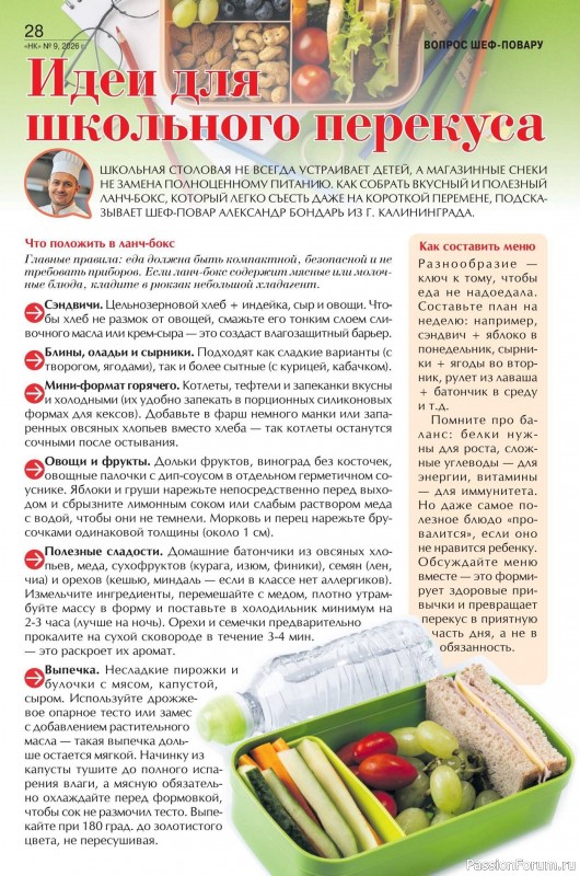 Коллекция кулинарных рецептов в журнале &laquo;Наша кухня №9 2026&raquo;