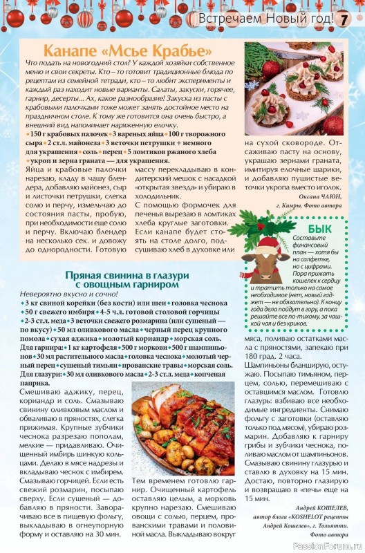 Коллекция кулинарных рецептов в журнале &laquo;Сваты на кухне №12 2025&raquo;