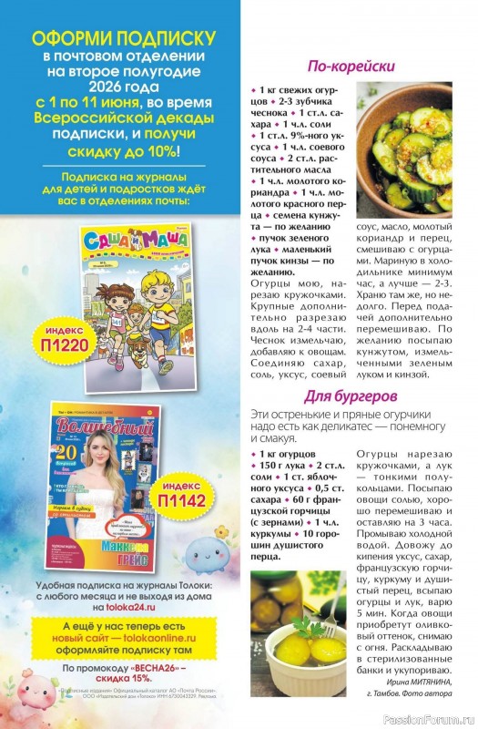 Коллекция кулинарных рецептов в журнале &laquo;Сваты. Заготовки №5 2026&raquo;