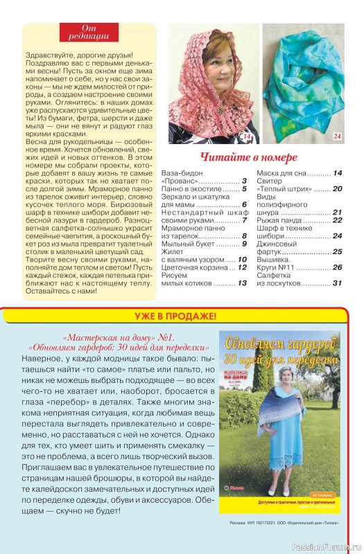 Коллекция проектов для рукодельниц в журнале &laquo;Делаем сами №5 2026&raquo;