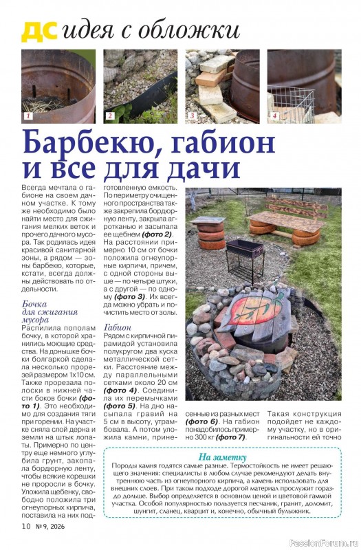 Коллекция проектов для рукодельниц в журнале &laquo;Делаем сами №9 2026&raquo;