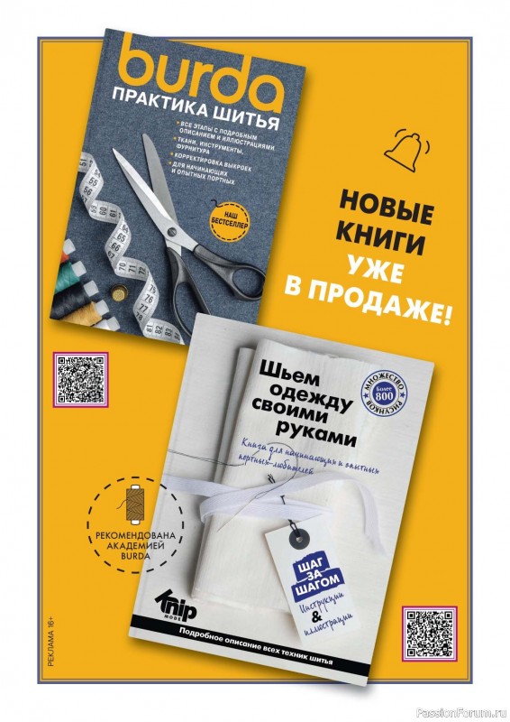 Вязаные модели в журнале «B-Вязание №4 2024»
