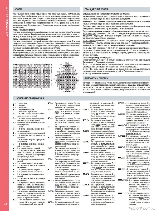 Вязаные модели в журнале &laquo;Модное вязание №1 2026&raquo;