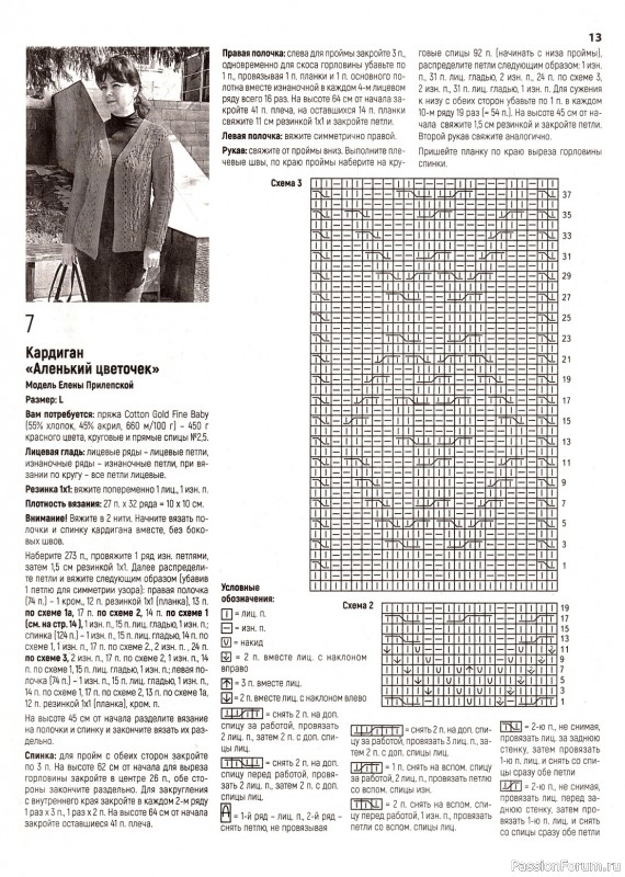 Вязаные модели в журнале «Вязаная одежда для солидных дам №5 2023»