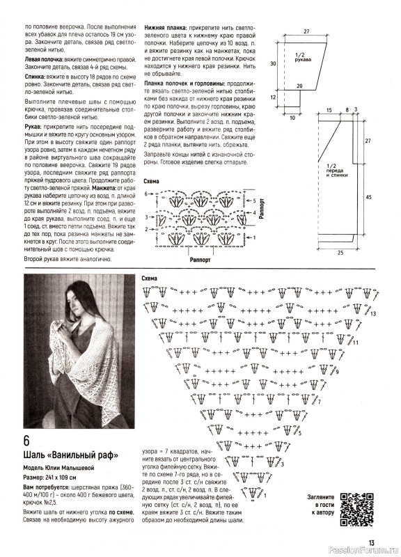 Вязаные модели в журнале &laquo;Вяжем Крючком №4 2026&raquo;
