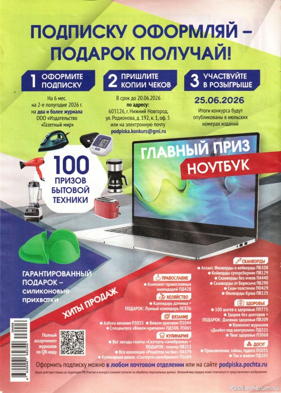 Вязаные модели в журнале «Вяжем Крючком №6 2026»