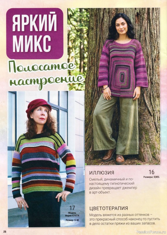 Вязаные модели в журнале «Вяжем Крючком №8 2026»