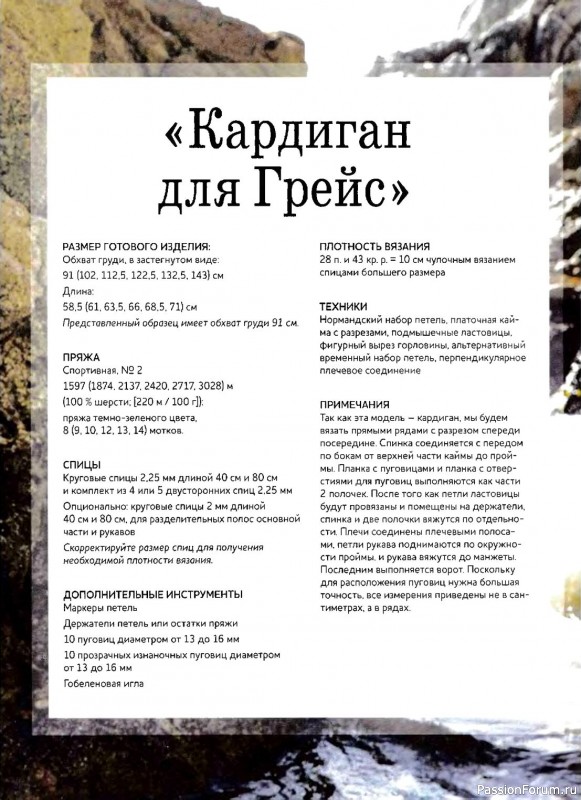 Вязаные проекты в книге «Теплые свитеры с острова Гернси». Продолжение