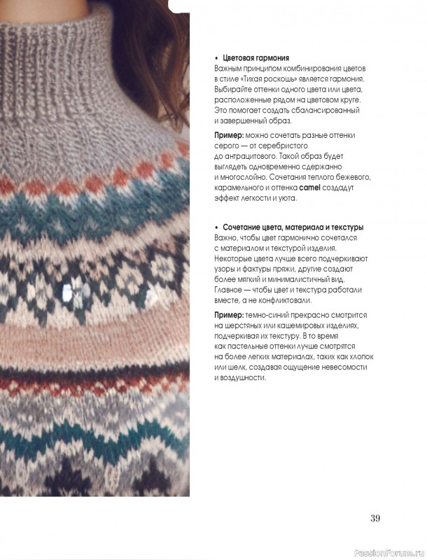 Вязаные проекты в книге &laquo;Тихая роскошь на спицах&raquo;. Часть 1