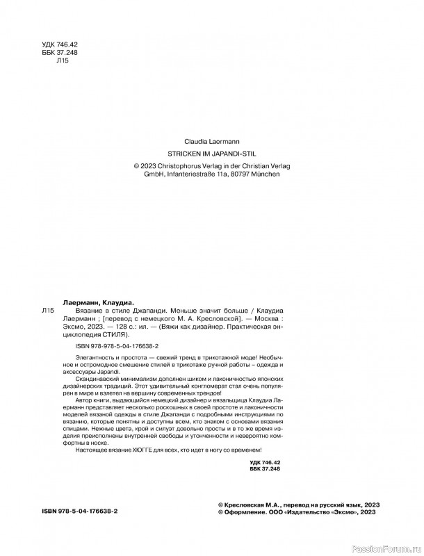 Вязаные проекты в книге «Вязание в стиле Джапанди»