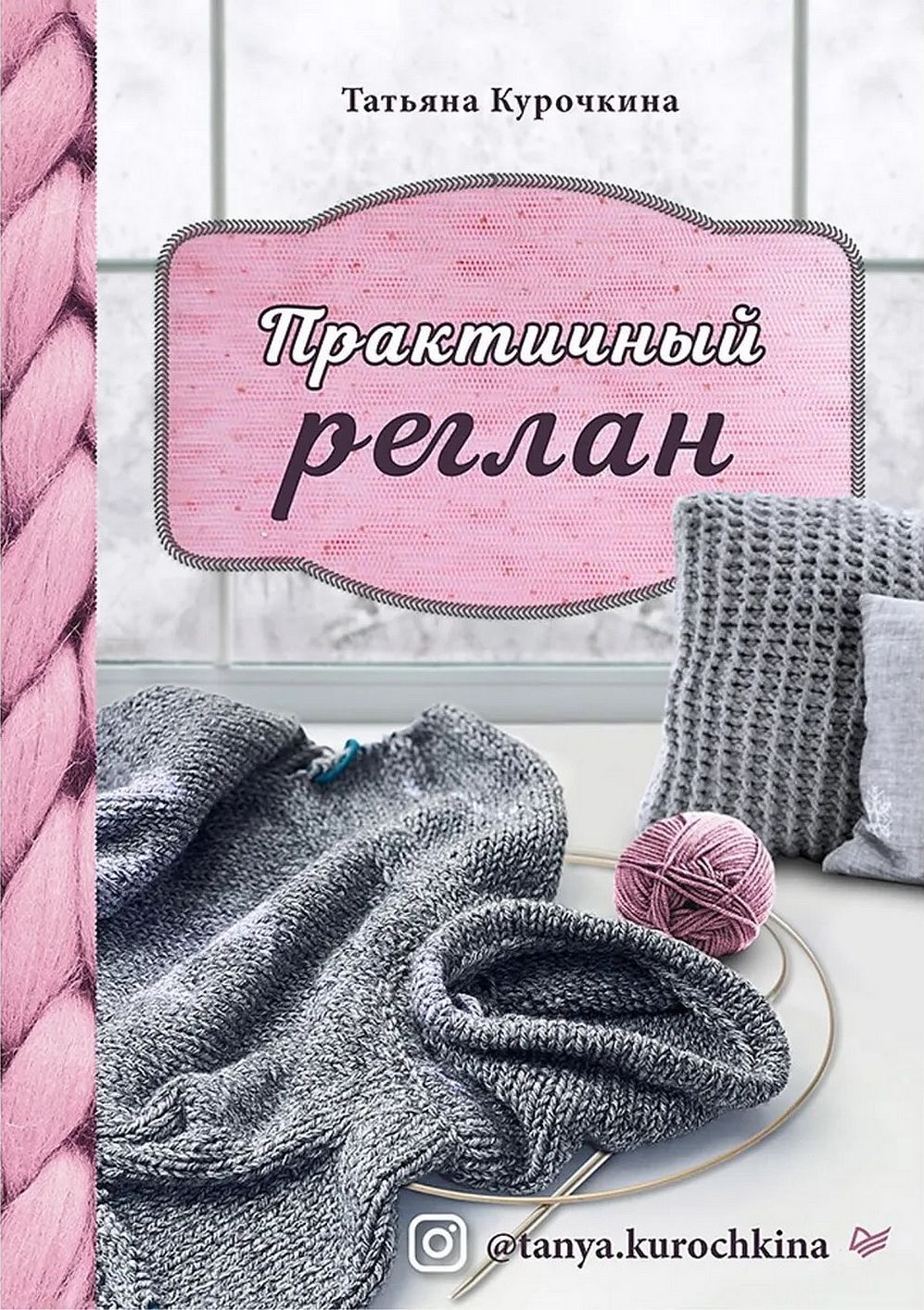 Техника бесшовного вязания реглана