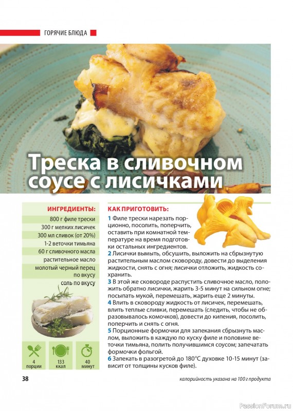 Коллекция кулинарных рецептов в журнале &laquo;Домашний повар №6 2025&raquo;