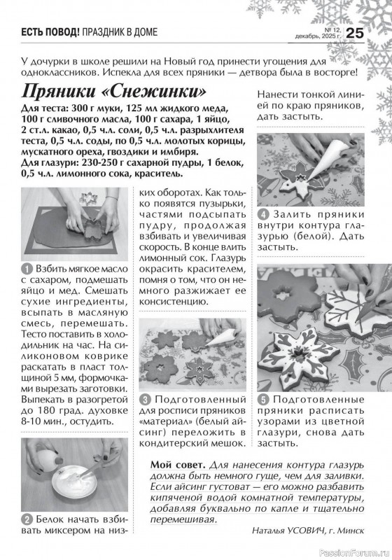 Коллекция кулинарных рецептов в журнале «Кухонька Михалыча №12 2025»