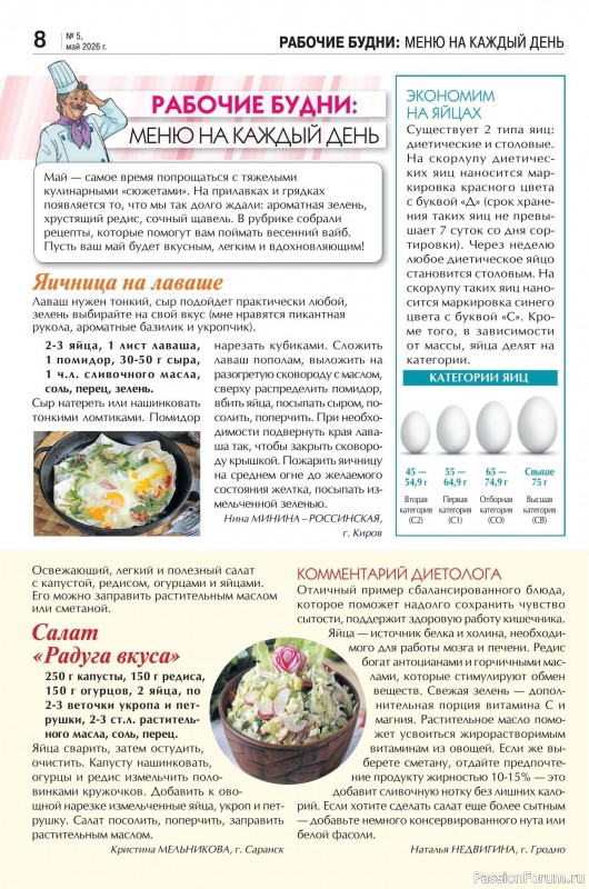 Коллекция кулинарных рецептов в журнале &laquo;Кухонька Михалыча №5 2026&raquo;
