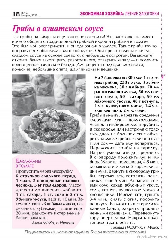 Коллекция кулинарных рецептов в журнале «Кухонька Михалыча №8 2025»