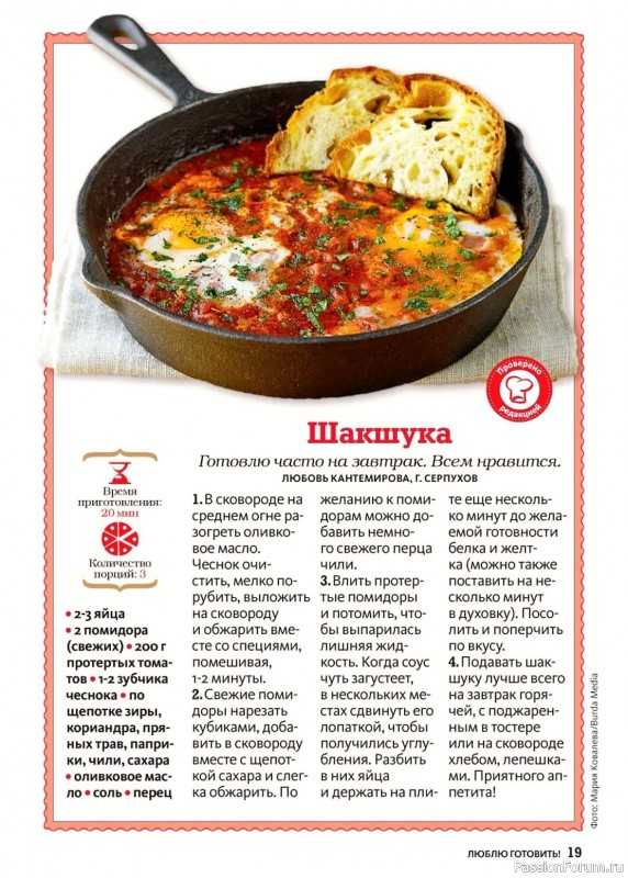 Коллекция кулинарных рецептов в журнале «Люблю готовить! №10 2024»