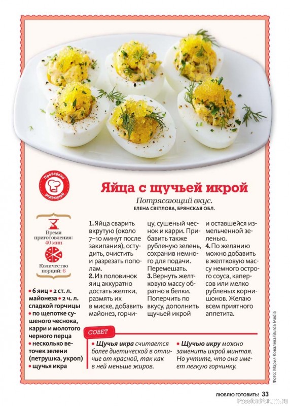 Коллекция кулинарных рецептов в журнале &laquo;Люблю готовить! №3 2026&raquo;