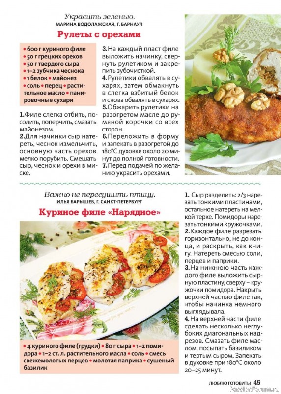 Коллекция кулинарных рецептов в журнале «Люблю готовить! Спецвыпуск №2 2026»