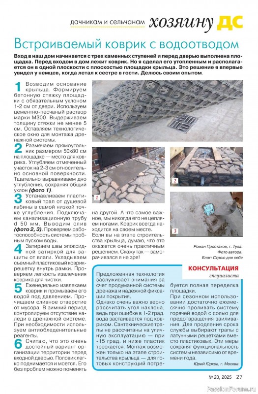 Коллекция проектов для рукодельниц в журнале «Делаем сами №20 2025»