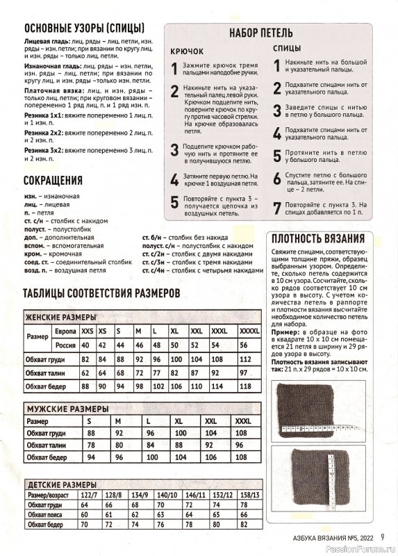 Школа вязания в журнале «Азбука вязания №5 2022»