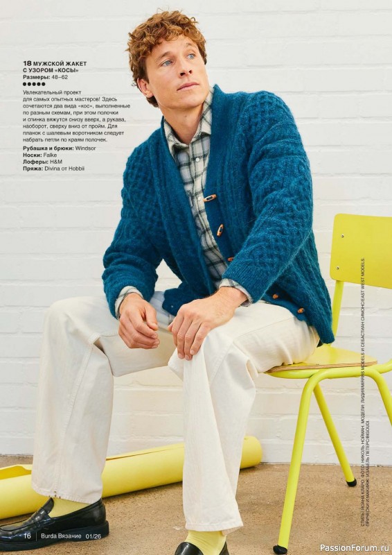 Вязаные модели в журнале &laquo;B-Вязание №1 2026&raquo;