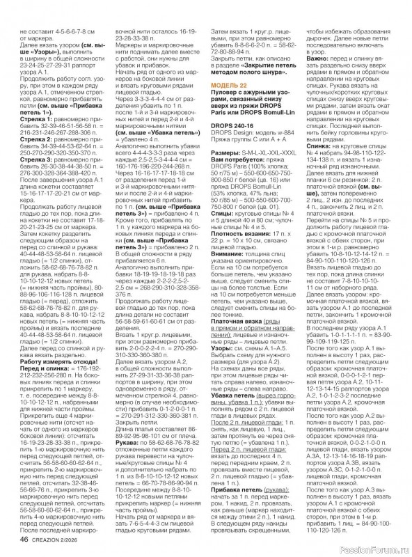 Вязаные модели в журнале &laquo;Creazion №2 2026&raquo;