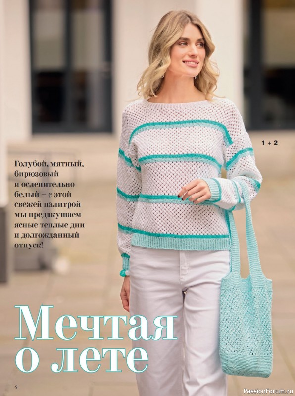 Вязаные модели в журнале &laquo;Сабрина №4 2026&raquo;