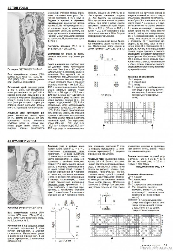 Вязаные модели в журнале «Verena №2 2025»