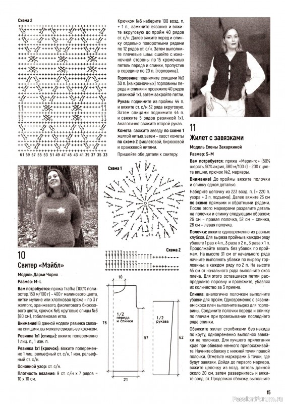 Вязаные модели в журнале «Вяжем Крючком №11 2025»