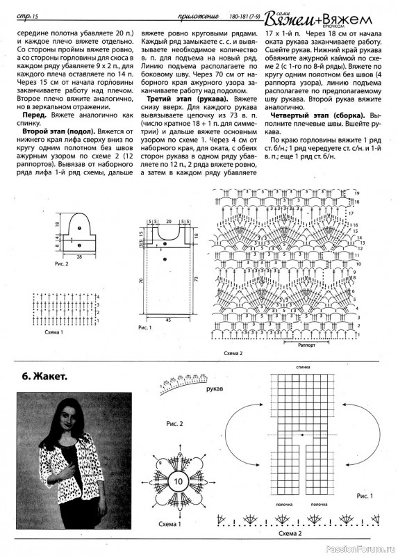 Вязаные модели в журнале «Вяжем сами №180-181 (7-9)»