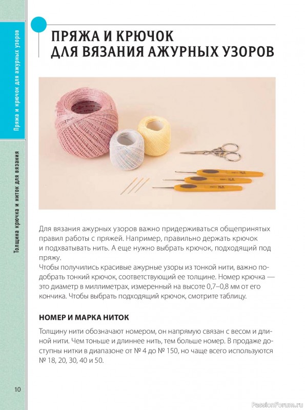 Вязаные проекты в книге &laquo;Ажурное вязание крючком&raquo;.